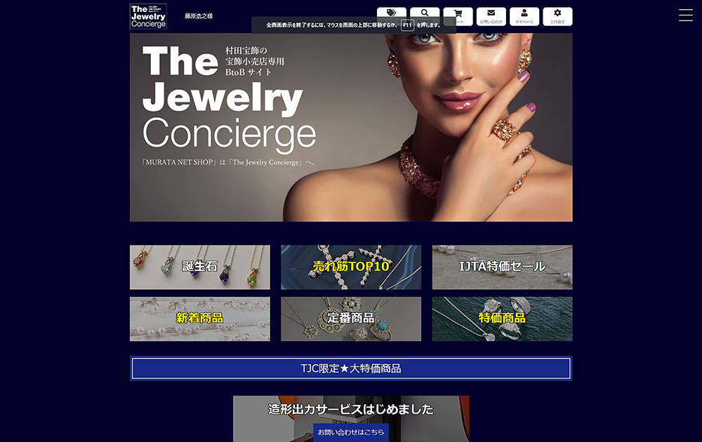 The Jewelry Conciergeイメージ1