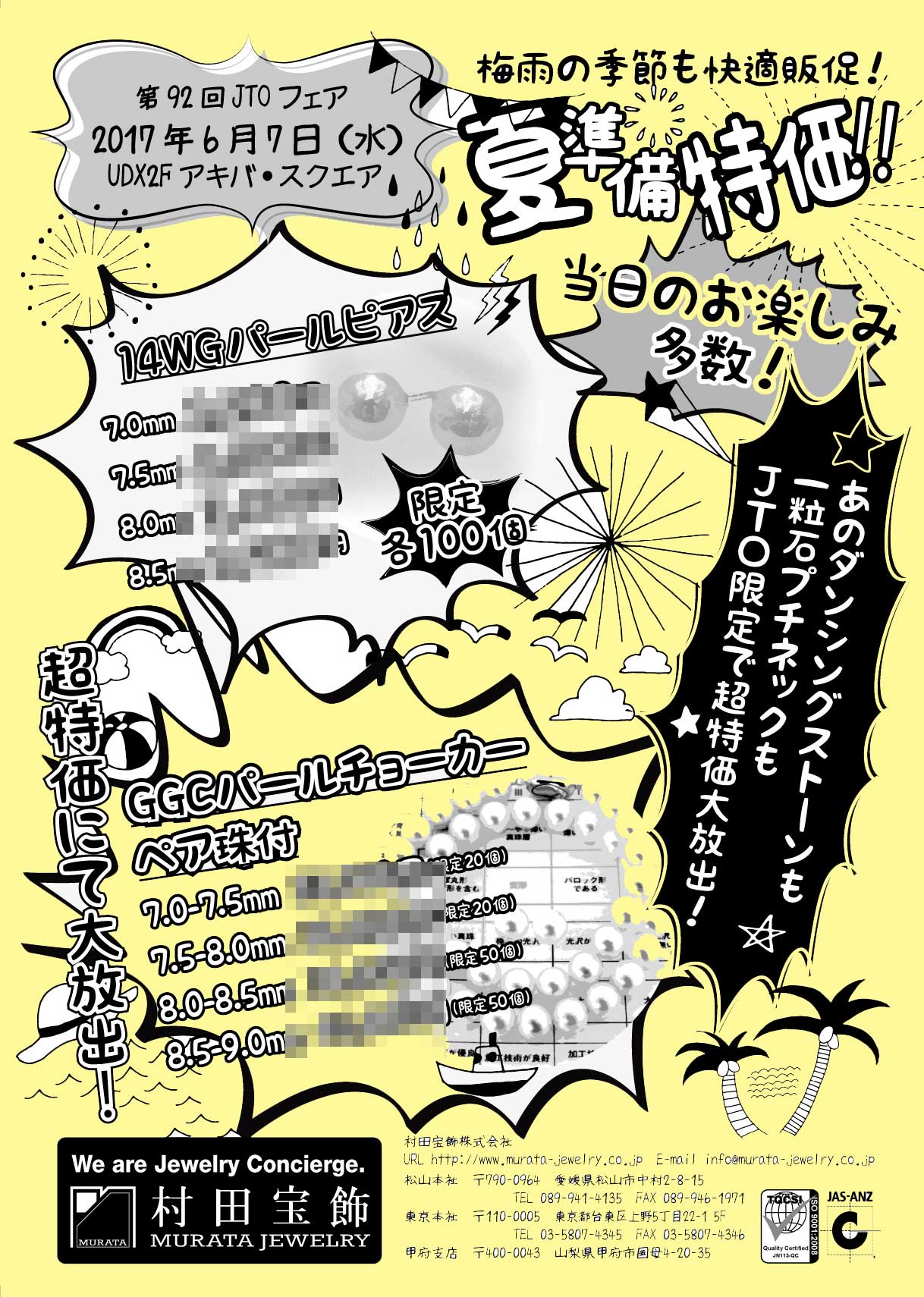 ジュエリータウンおかちまち Jtoフェア
